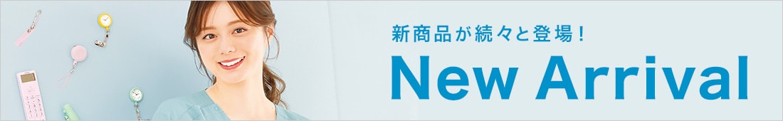 新商品