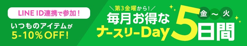 ナースリーDay