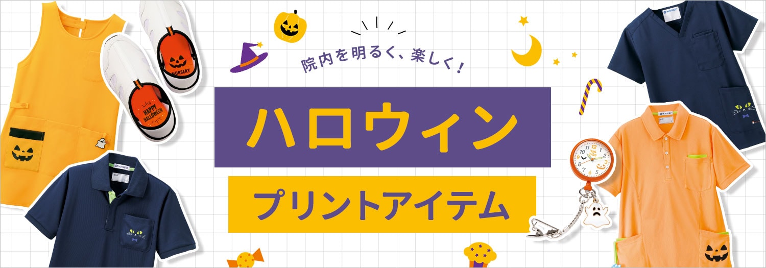 ハロウィン