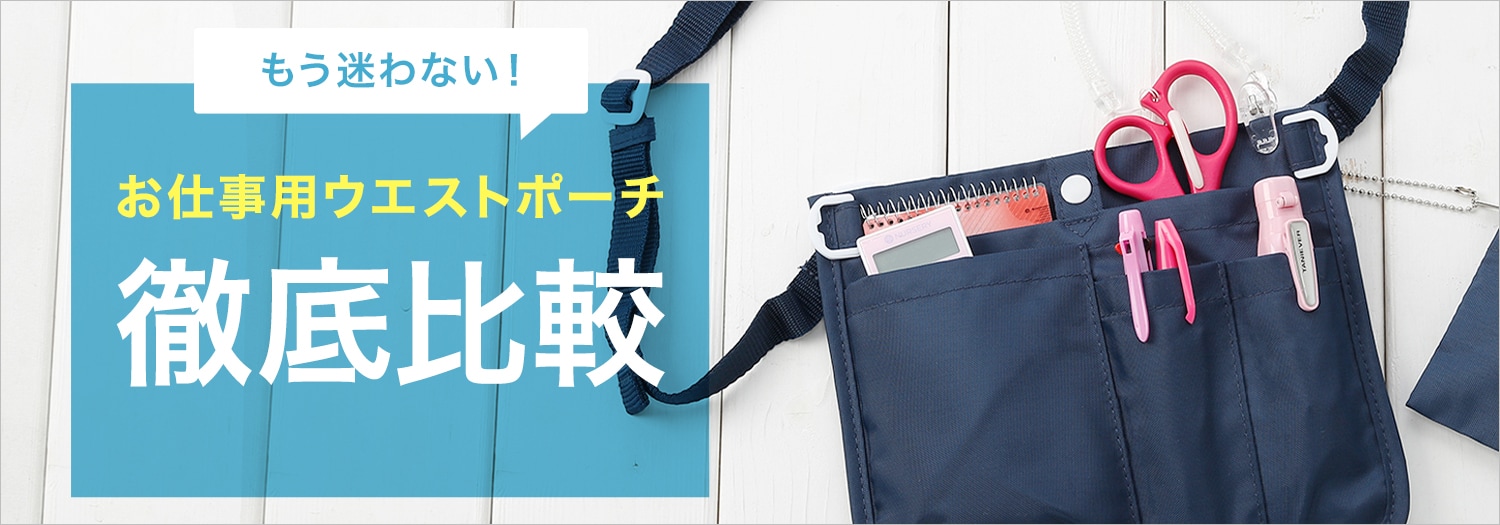 もう悩まない！オーガナイザー徹底比較