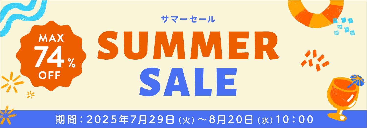 サマーSALE