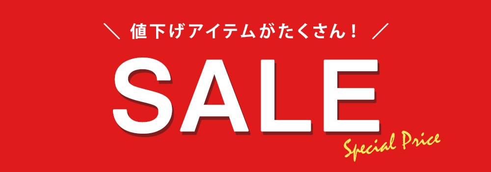 セール