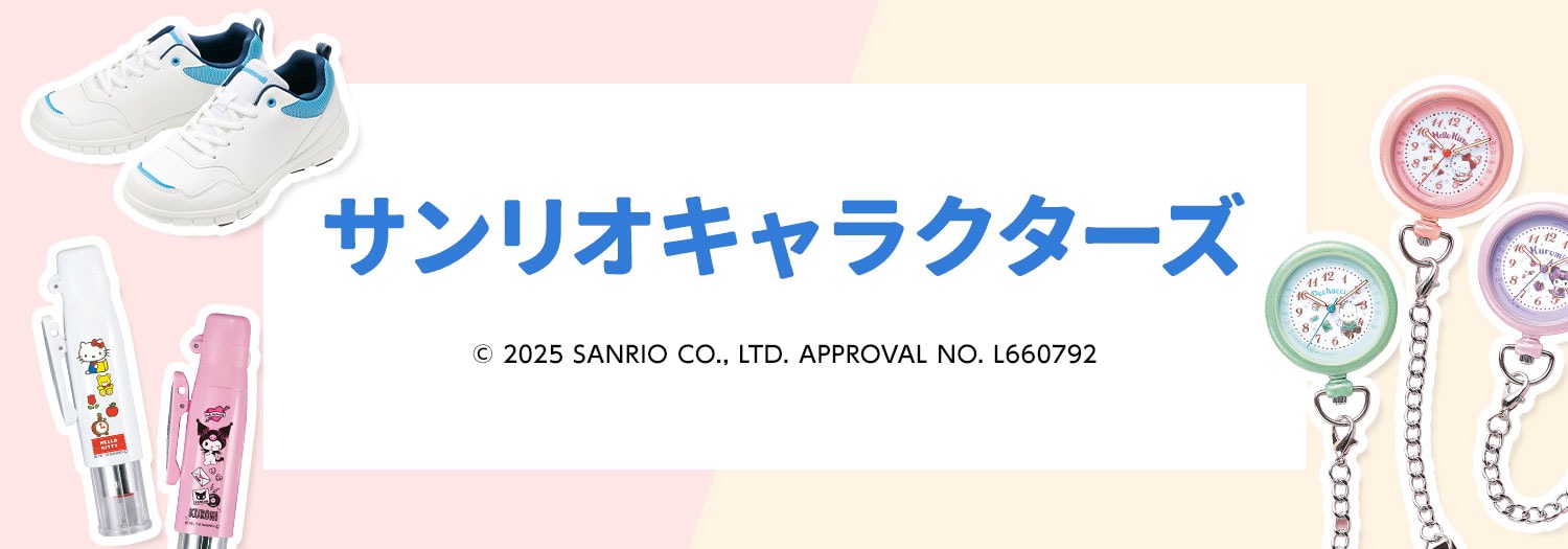 サンリオ