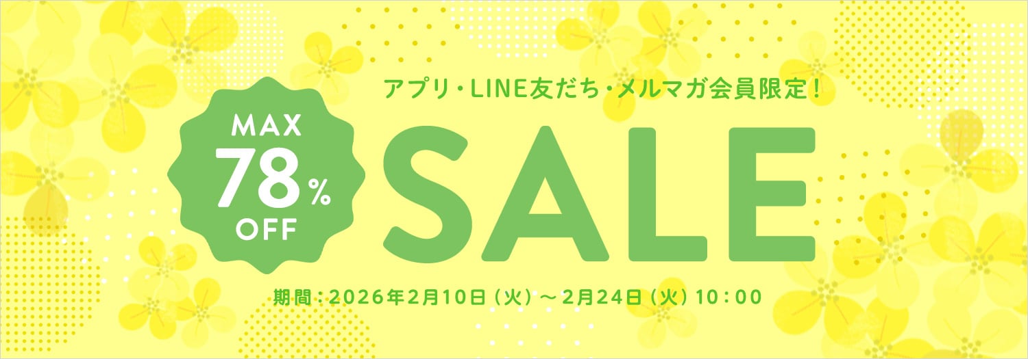 シークレットセール