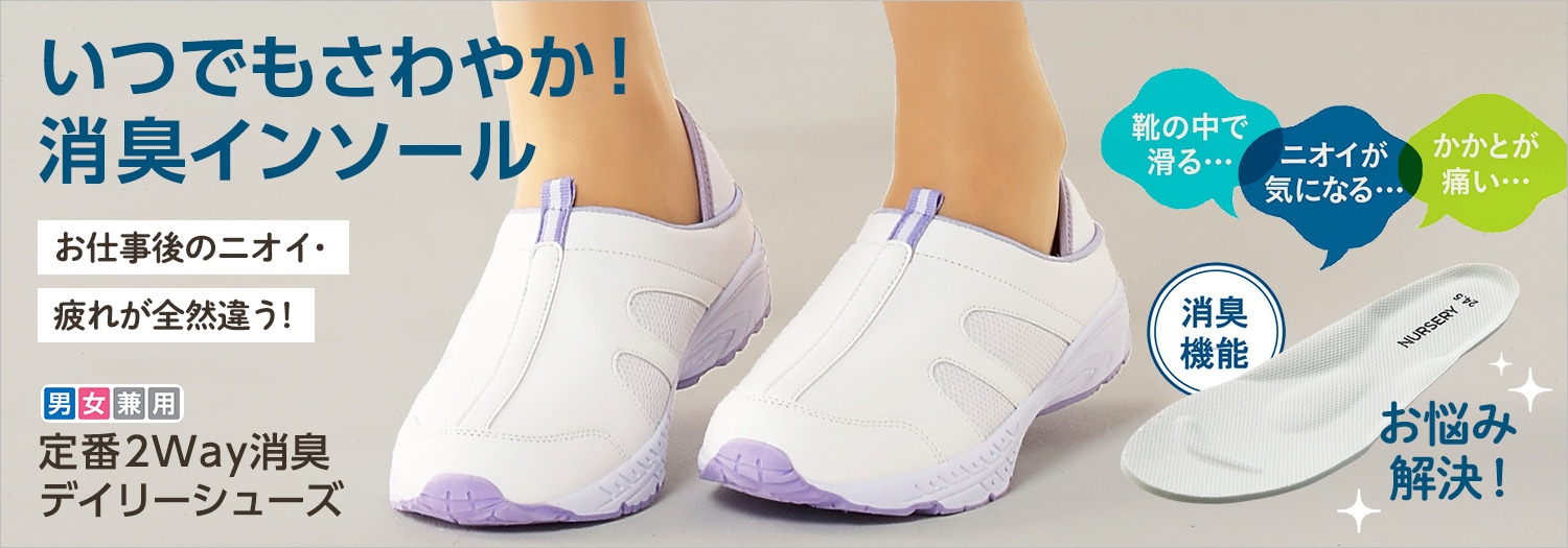 定番2Way消臭デイリーシューズ