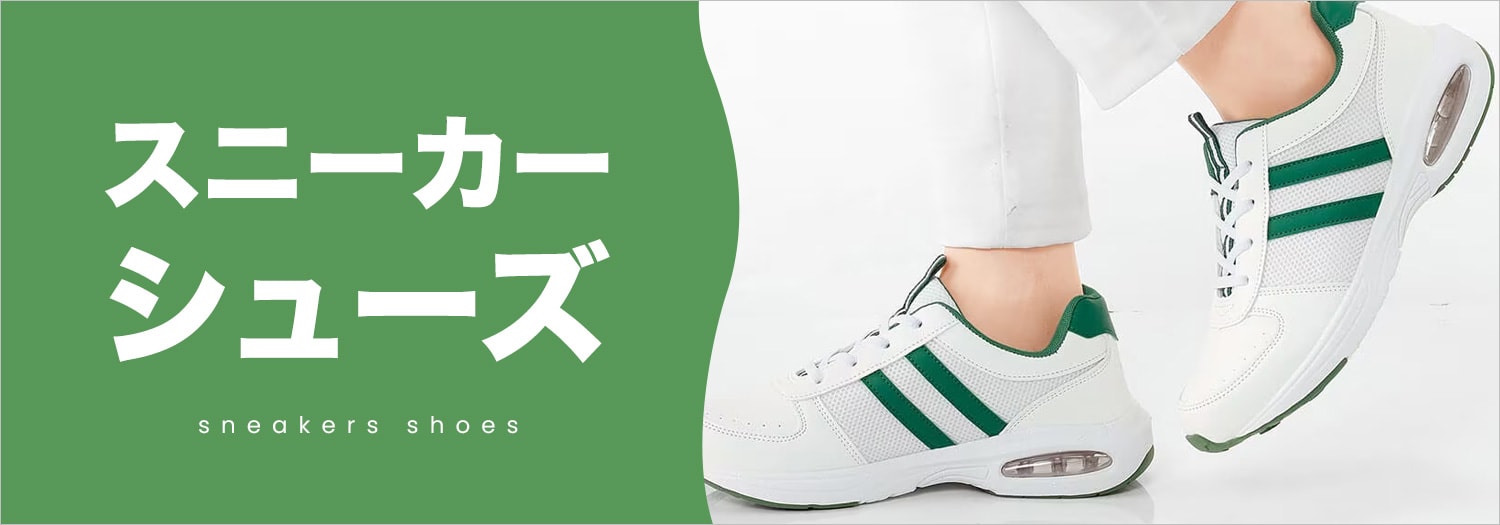 スニーカーシューズ