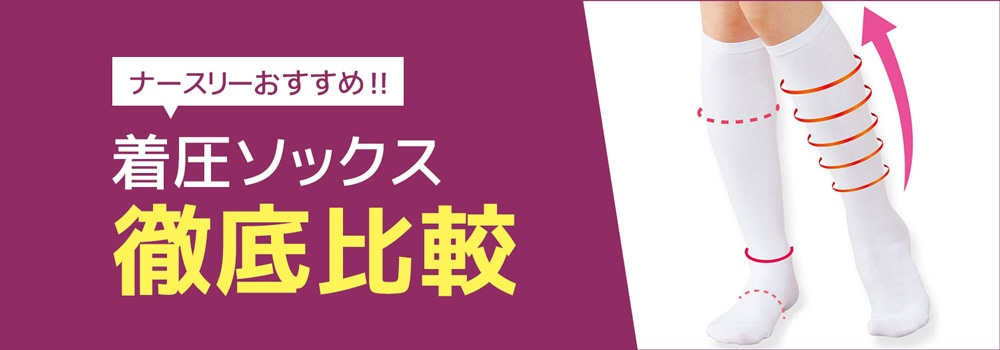 人気着圧ソックス徹底比較