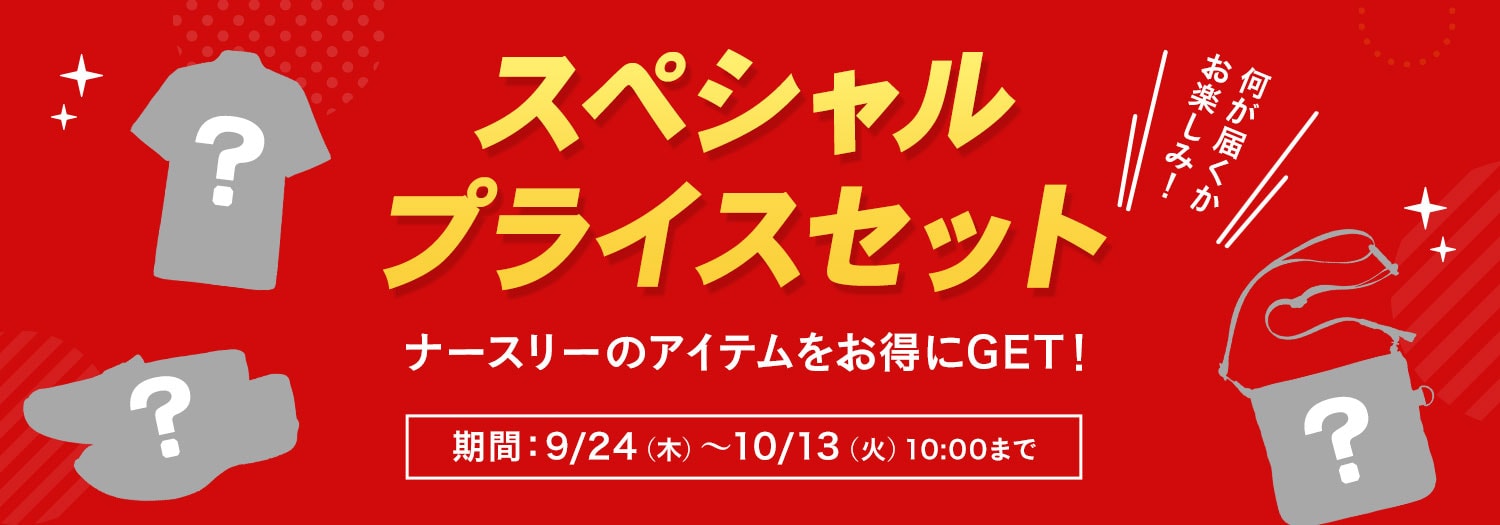 特価セール