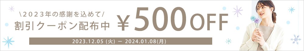 ありがとうクーポン
