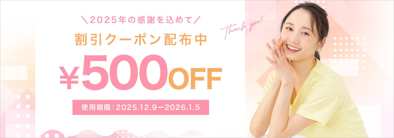 ありがとうクーポン