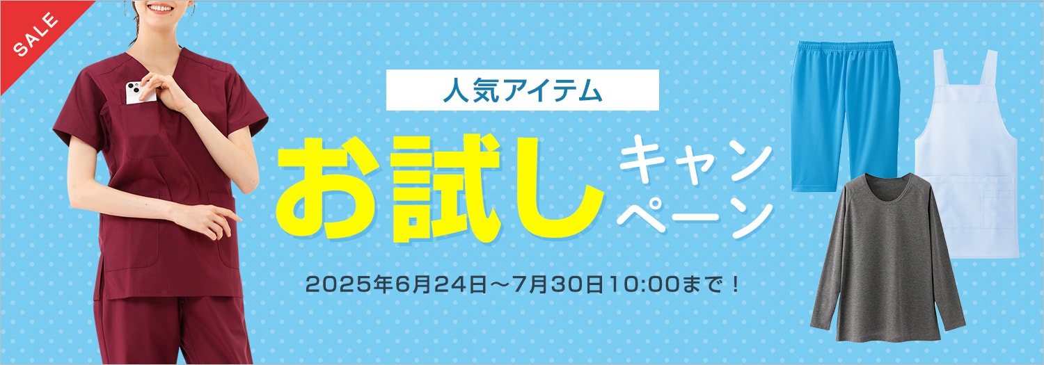 お試しキャンペーン