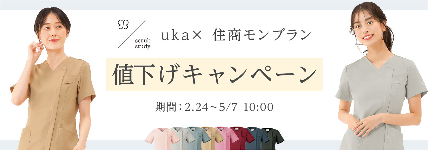 ukaキャンペーン