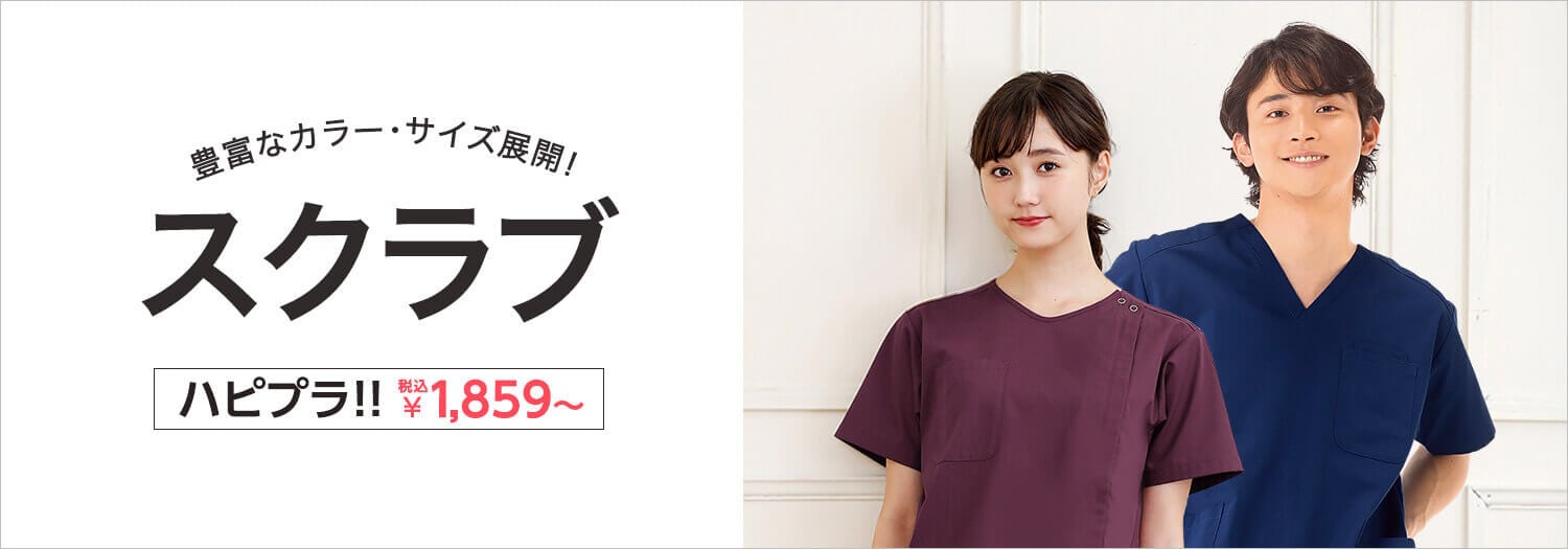 スクラブ