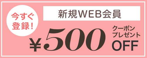 新規会員キャンペーン