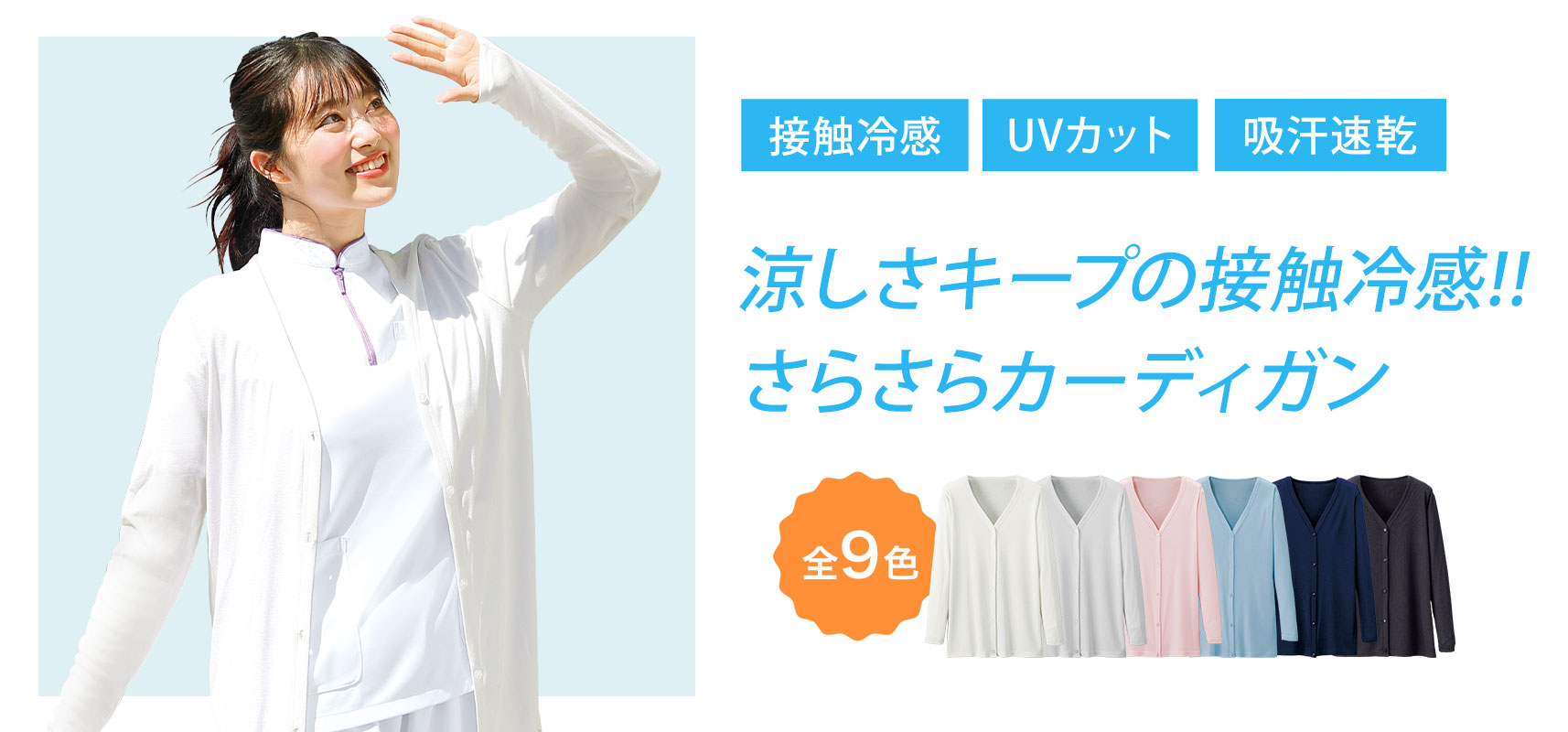 さらさらクール UVカットカーディガン (ロング丈)
