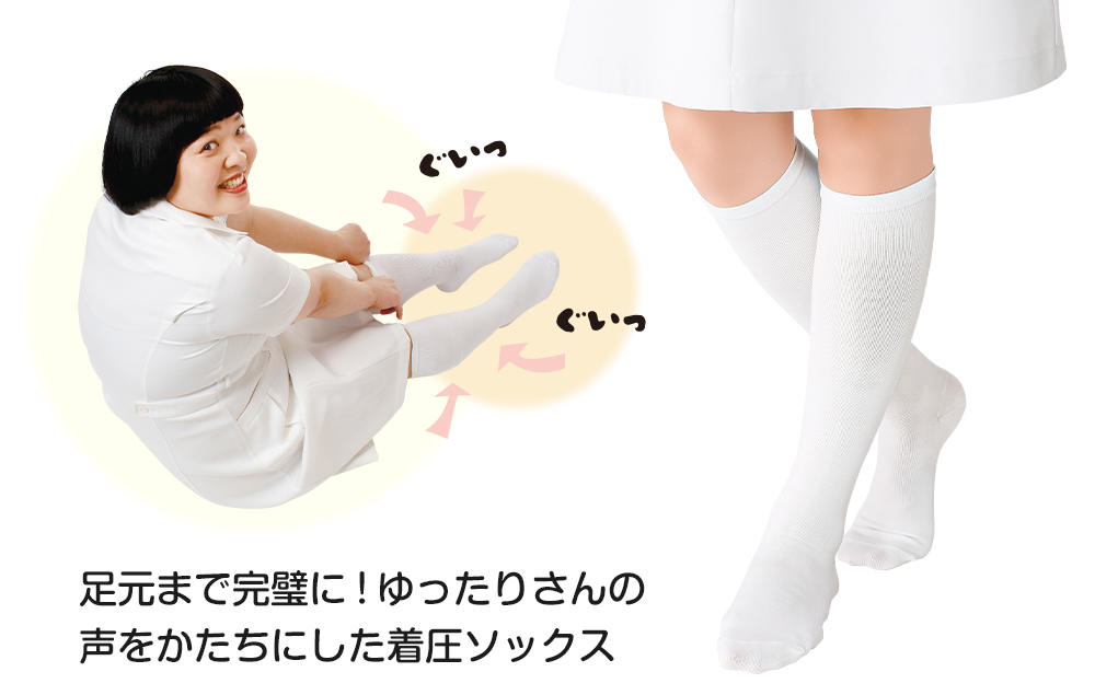 ゆったりさん専用　着圧ハイソックス