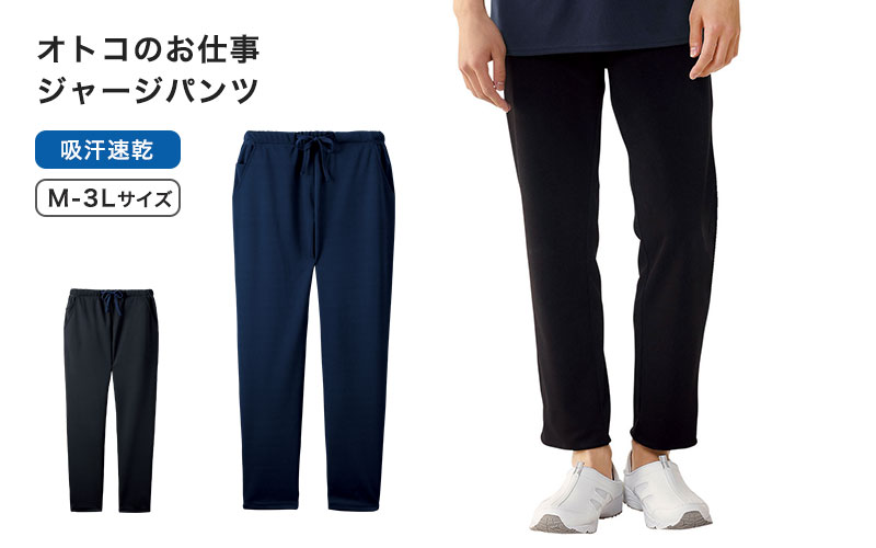 すっきり快適パンツ(メンズ)