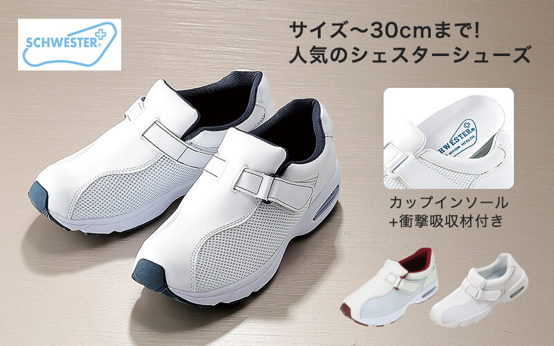 シェスタースポーツシューズNo.533