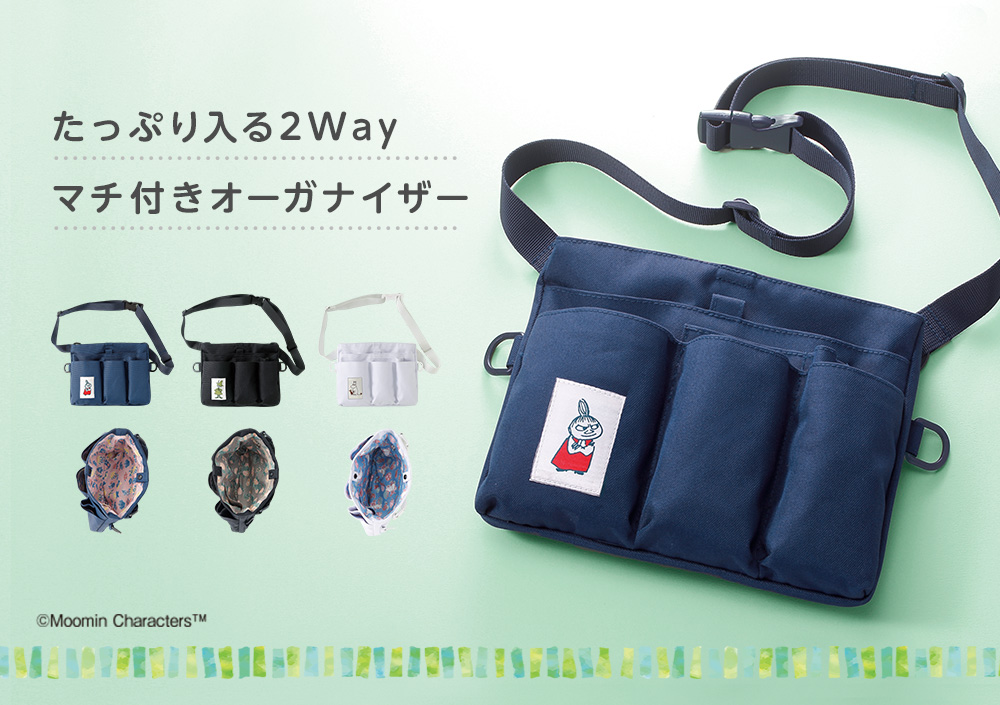 ムーミン 2Wayバッグ