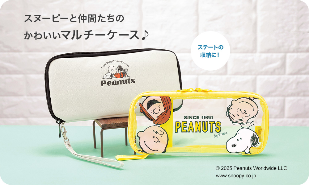 スヌーピー PVC横型マルチケース