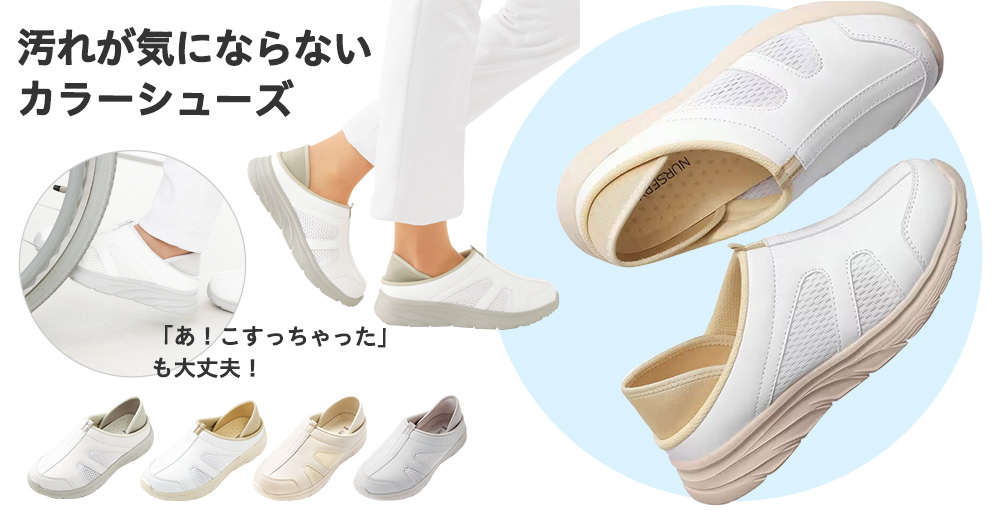 軽量2Wayカラーソールシューズ