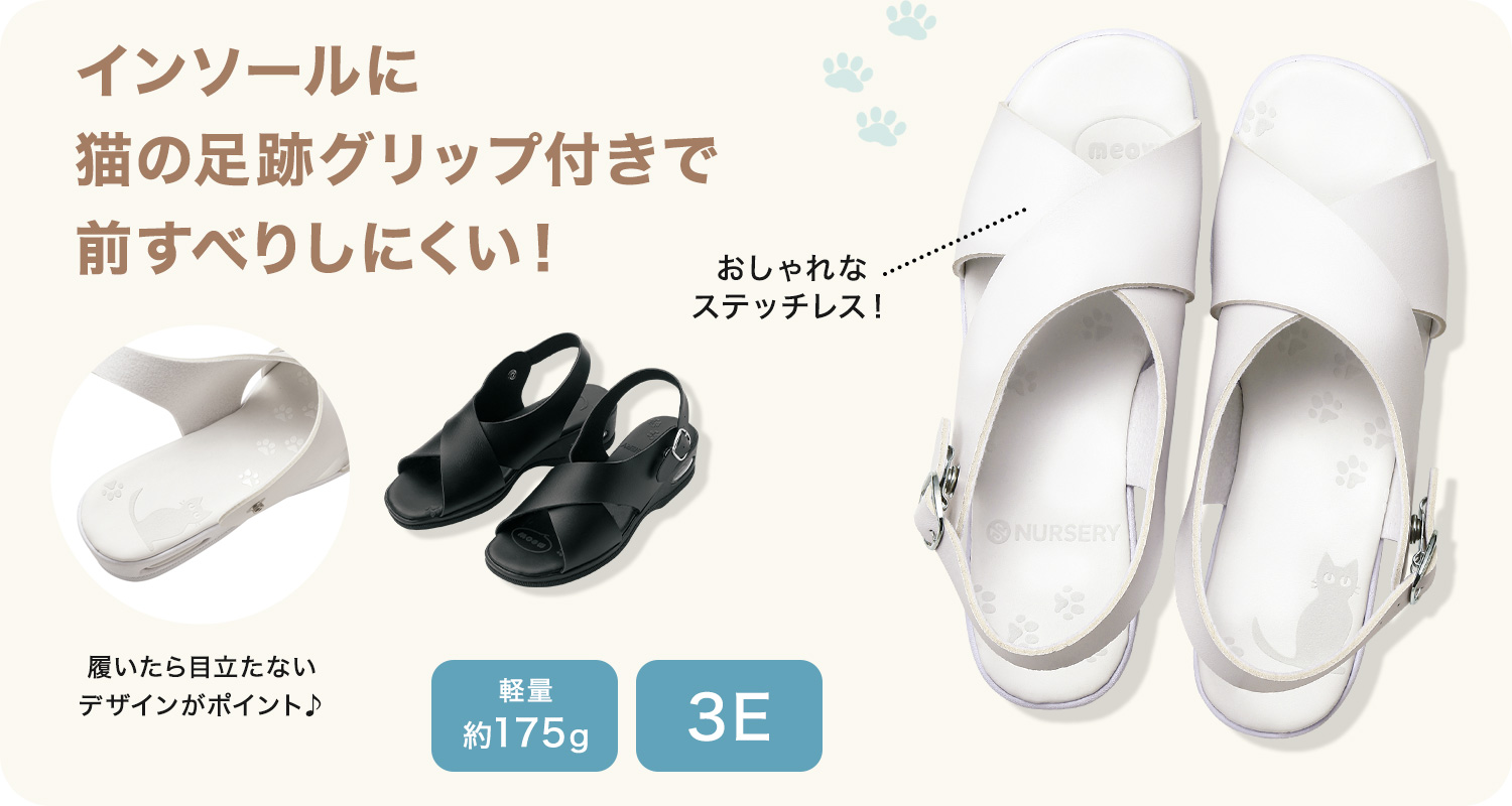 ねこ足あとグリップサンダル