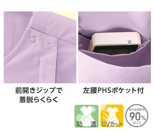 ナースリー 着脱かんたんスクラブ