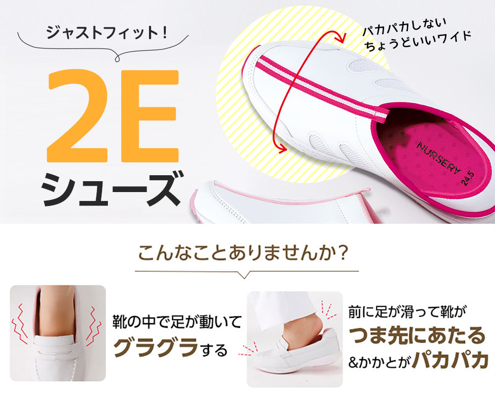 2E以下シューズ