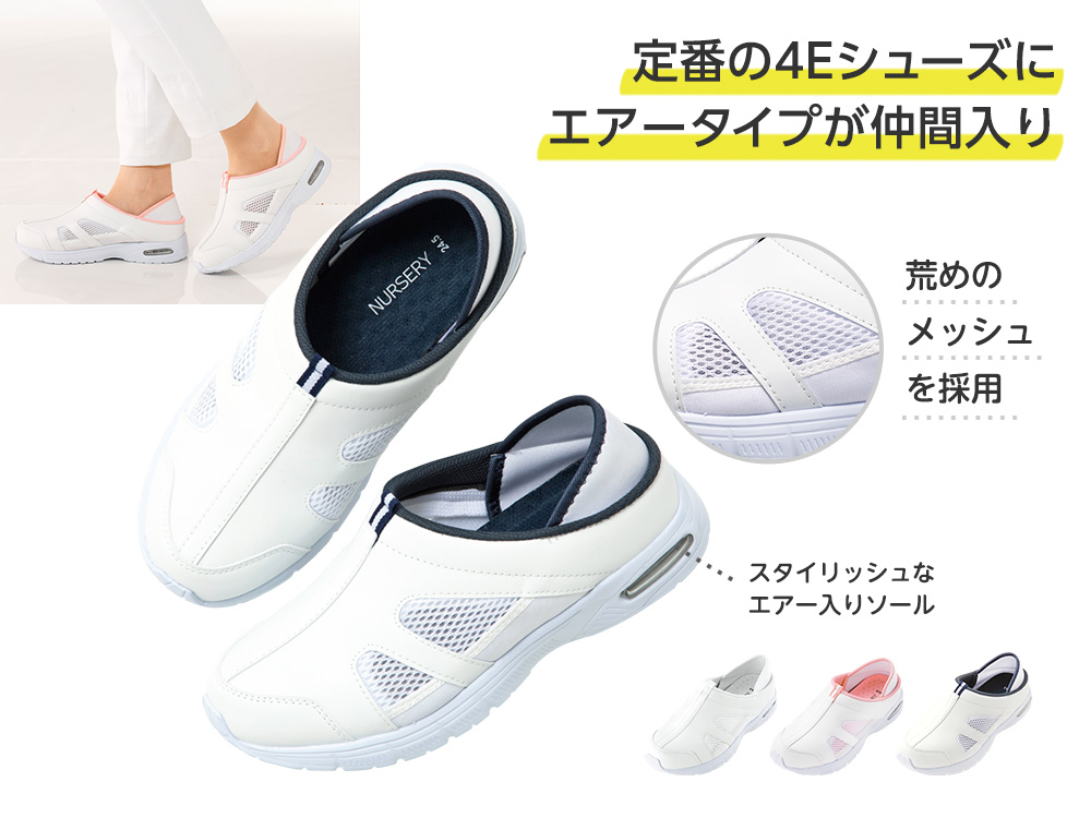 2Way4Eエアーシューズ