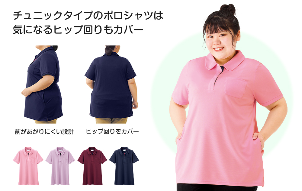 ゆったりなのにスッキリ見えるチュニックポロシャツ