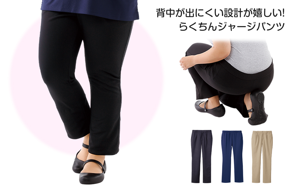 ゆったり美脚パンツ