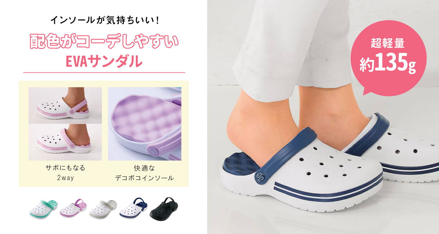 EVAサンダル 2トーンカラー