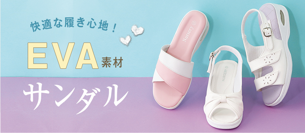 EVAサンダル