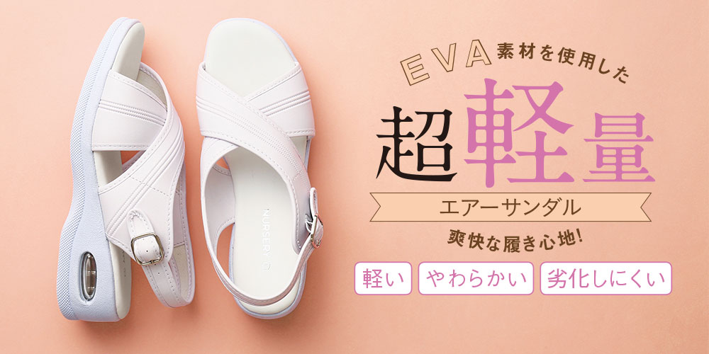 エアーサンダル