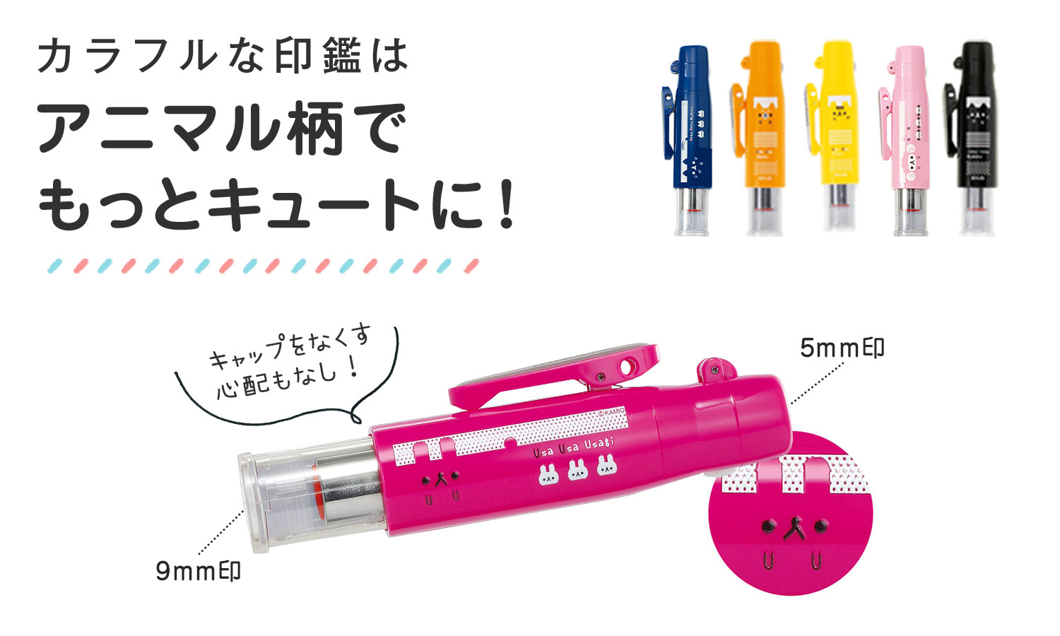 カラフルアニマル ツインキャップレス