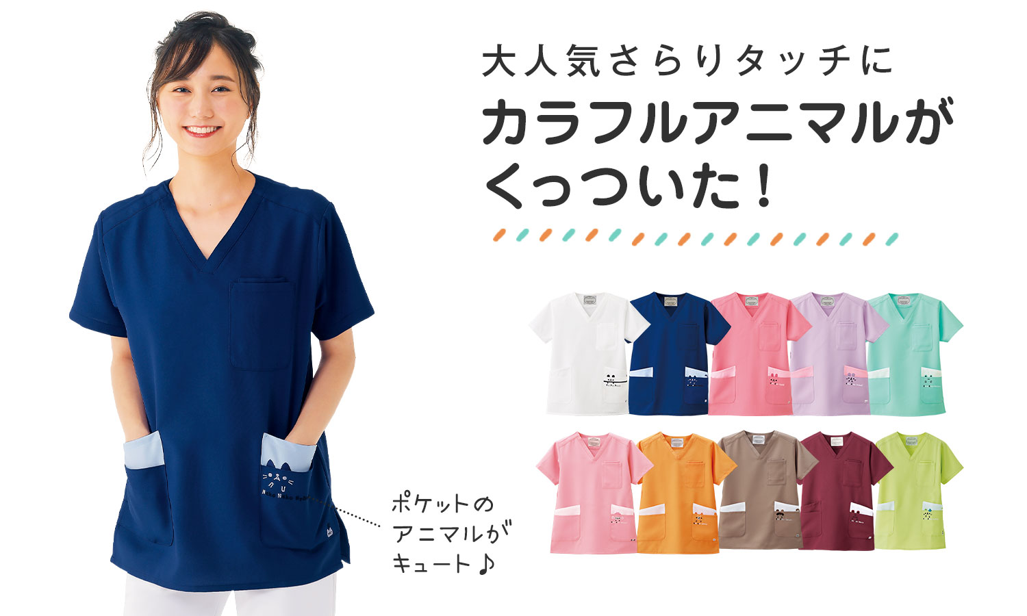 カラフルアニマルスクラブ(男女兼用)
