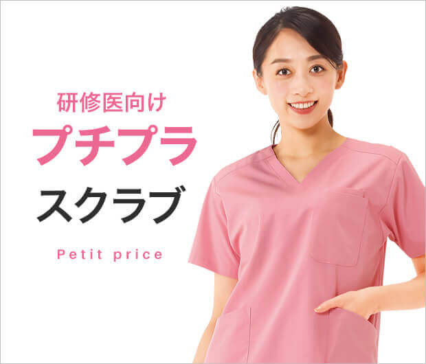 研修医向けプチプラスクラブ