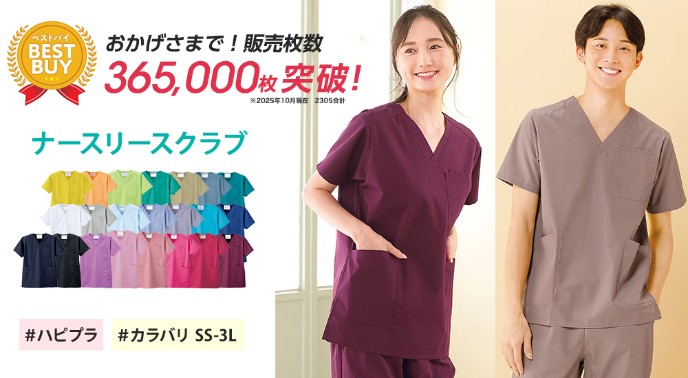 ナースリースクラブ(男女兼用)