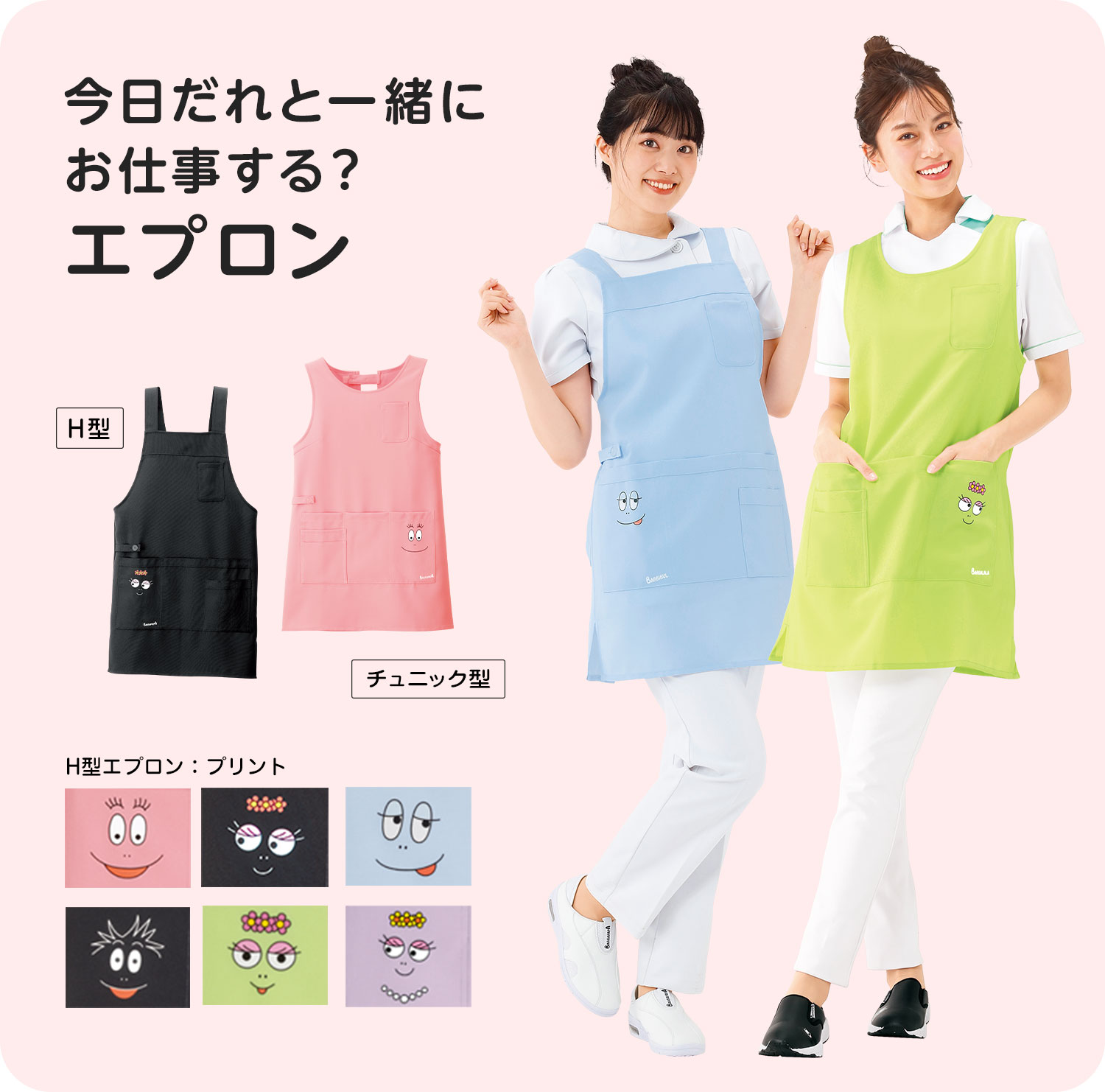 バーバパパ チュニック型エプロン