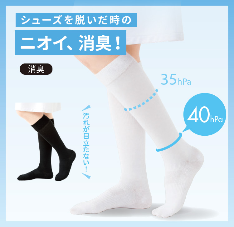 消臭着圧ハイソックス