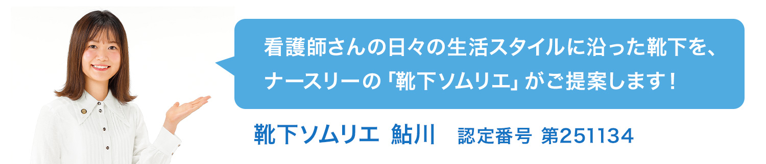 ムレ・ニオイ対策ソックス