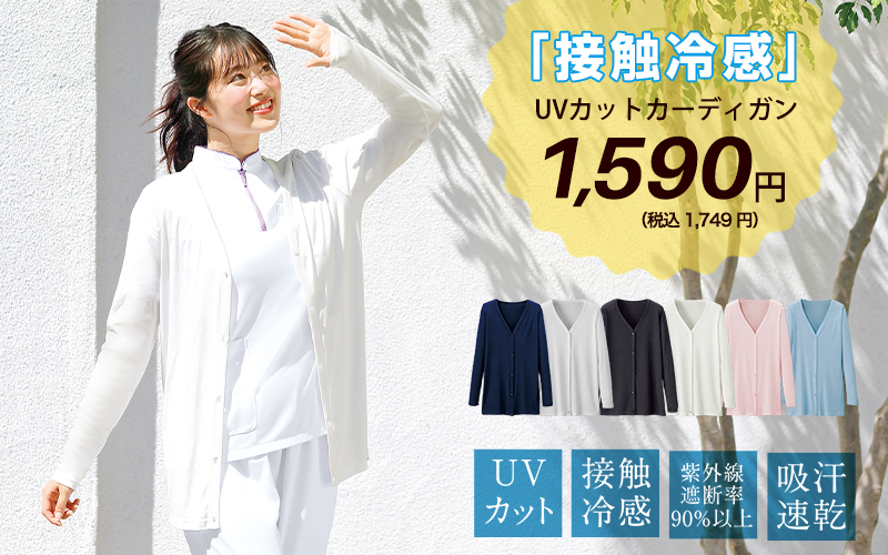 さらさらクール　UVカットカーディガン(ロング丈)