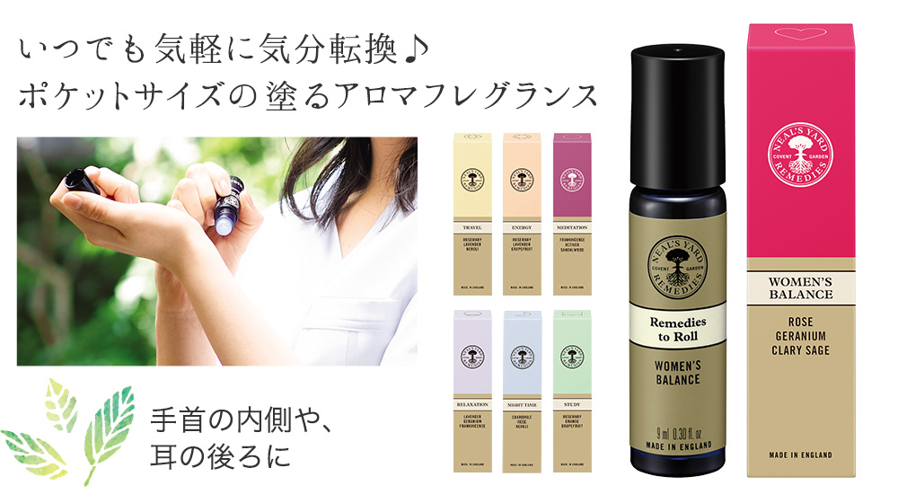 ニールズヤード レメディーズ アロマパルス