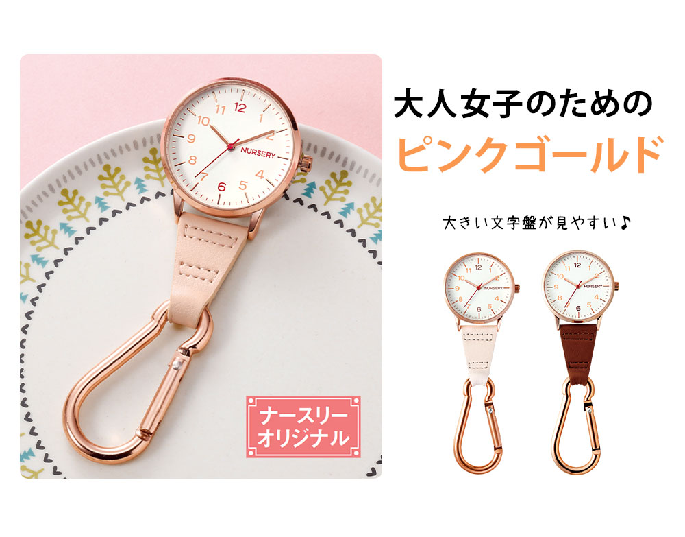 ピンクゴールドカラビナ蓄光ウォッチ