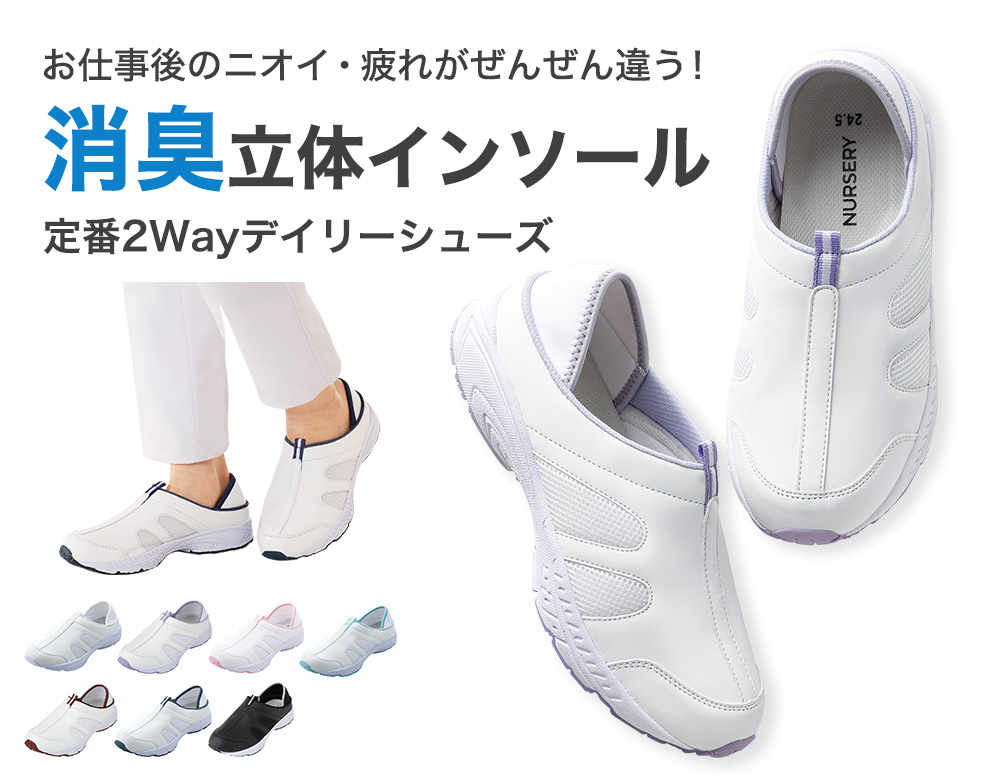 定番2Way消臭デイリーシューズ