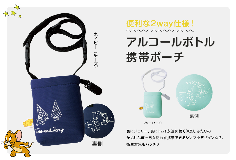 トムとジェリー アルコールボトル携帯ポーチ