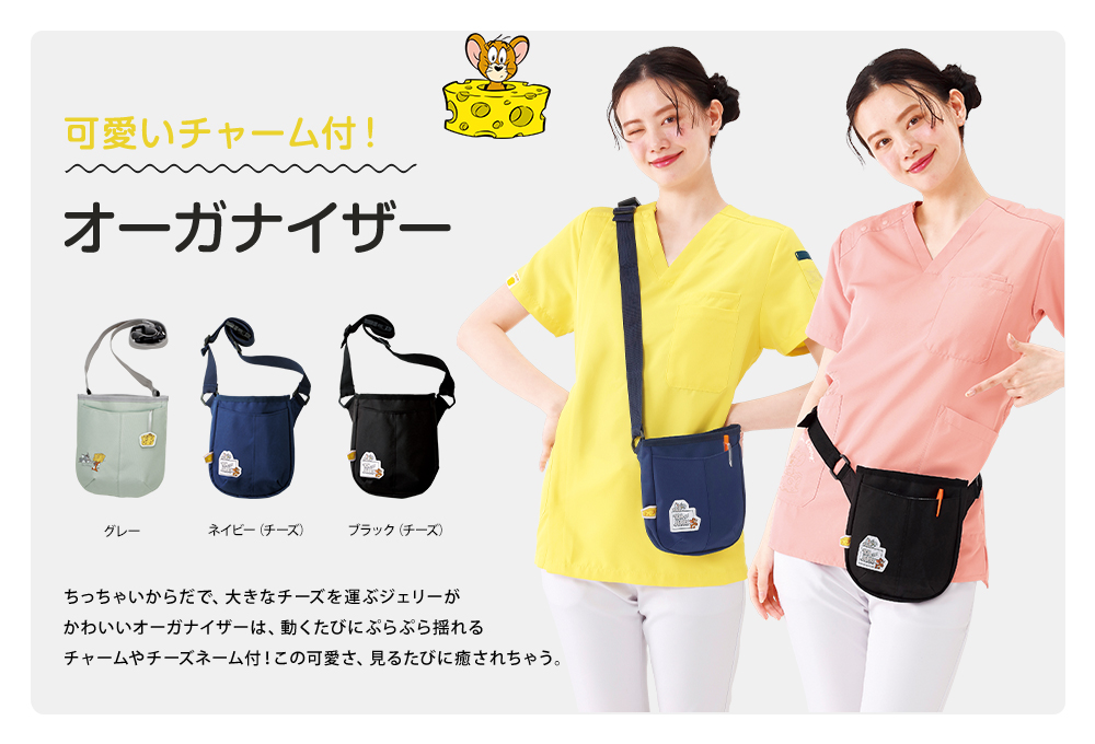 トムとジェリー 2Wayオーガナイザー
