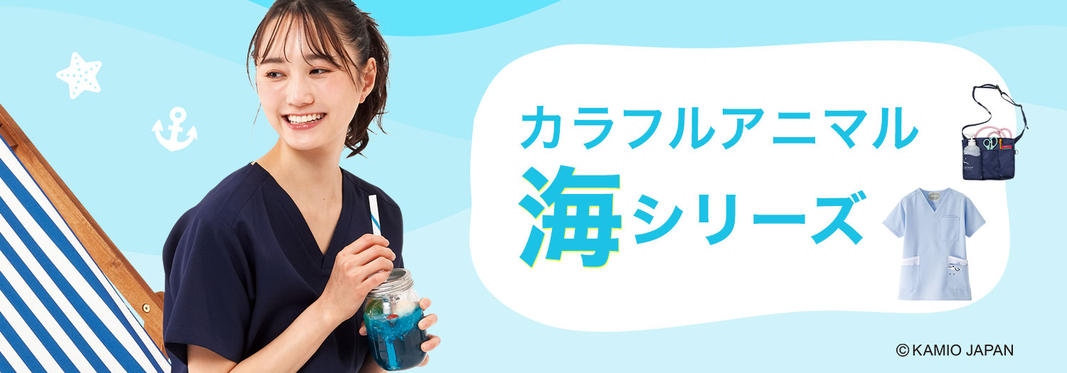 カラフルアニマル 海のスクラブ(男女兼用)