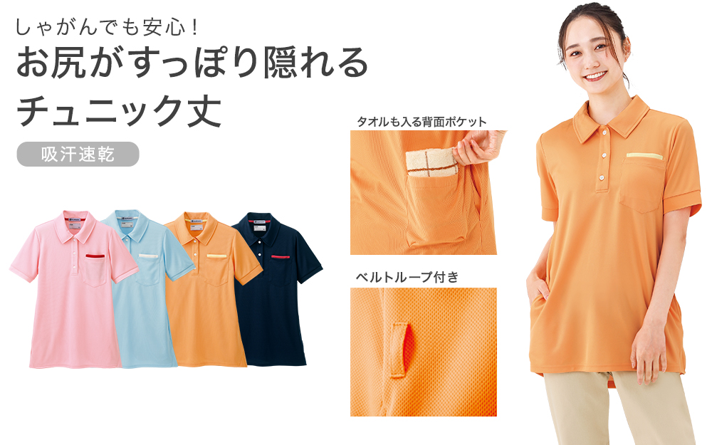 お尻がすっぽり隠れるポロシャツ