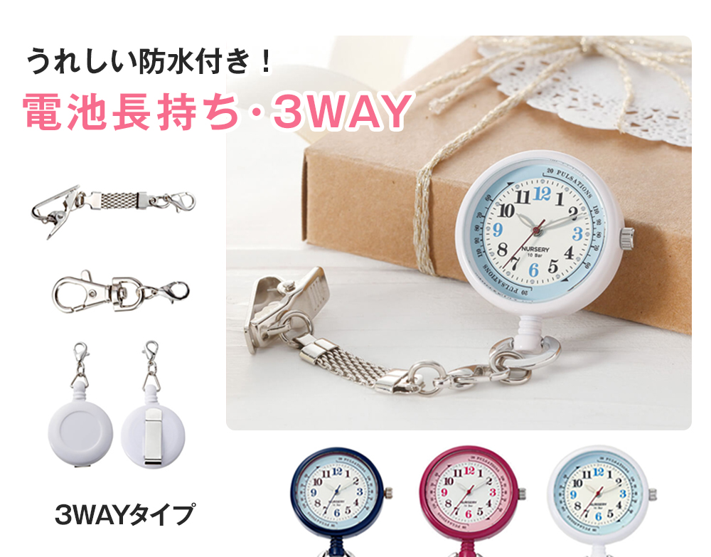 送料無料/新品 ポケット ウォッチ ナース 防水 蓄光 クリップ 見やすい